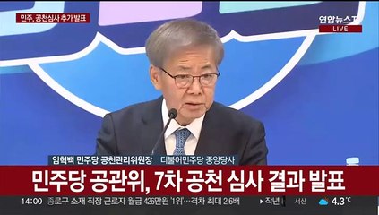 [현장연결] 민주, 정청래·서영교·권칠승 등 단수 공천
