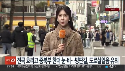 [날씨] 휴일 전국 흐림…중북부 한때 눈·비