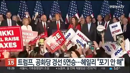 트럼프, 공화당 경선 5연승…헤일리 "포기안해"