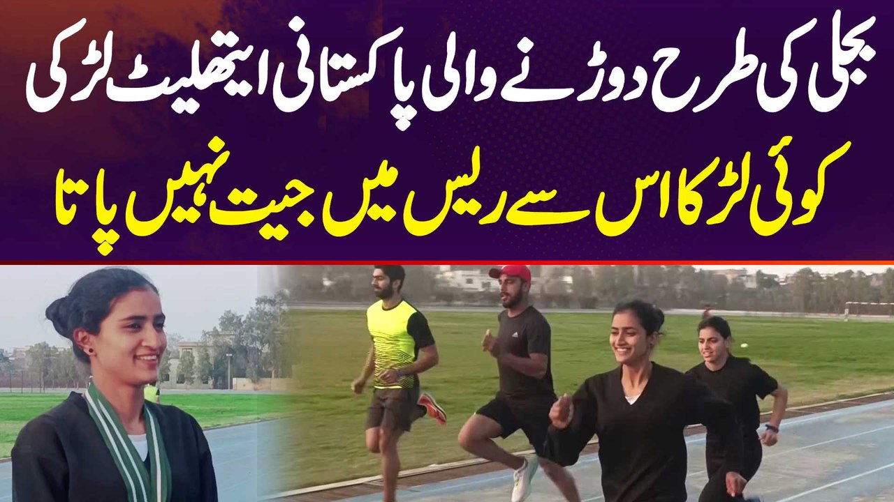 Pakistani Athlete Girl Rida Running Competition Me Boys Ko Piche Chor ...