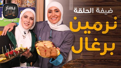 القدرة الخليلية بدجاج! من نيرمين برغال ضيفة الشيف امتياز الجيتاوي - بهار ونار