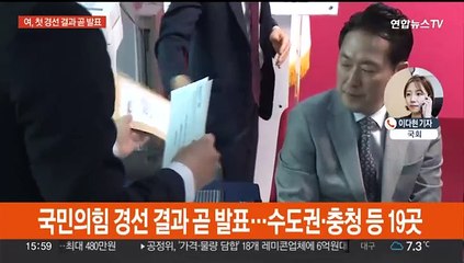 국민의힘, 첫 경선 결과 곧 발표…민주, 비명계 의원 4명 경선
