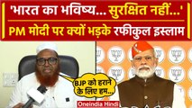 PM Modi और BJP पर क्यो भड़के AIUDF नेता Rafiqul Islam | Himanta Biswa Sarma | Assam | वनइंडिया हिंदी