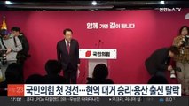 국민의힘 첫 경선…현역 대거 승리·용산 출신 탈락