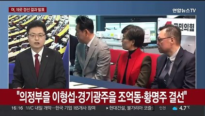[뉴스1번지] 국민의힘 첫 경선 결과 발표…민주, 오늘 비공개 최고위