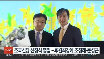 조국신당 신장식 변호사 영입…후원회장에 조정래·문성근