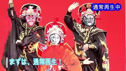 変面 【超スローで解明させろ！】