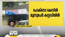 ഇടുക്കി പൂപ്പാറയിലെ പീഡനക്കേസ്; മൂന്ന് പേർ കസ്റ്റഡിയിൽ