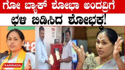 ರಾಜ್ಯ ಸರ್ಕಾರದ ಬಗ್ಗೆ ಶಾಕಿಂಗ್ ಹೇಳಿಕೆ ಕೊಟ್ಟ ಶೋಭಕ್ಕ