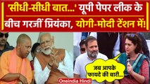 UP Police Paper Leak के बीच Aligarh में PM Modi और CM Yogi पर बरसीं Priyanka Gandhi | वनइंडिया हिंदी