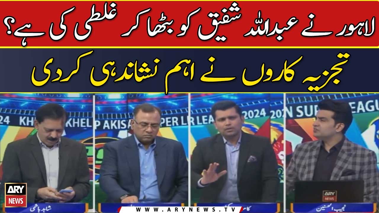Lahore ne Abdullah Shafique ko bitha kar ghalti ki hai?