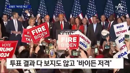 트럼프, ‘헤일리 텃밭’서도 압승…“바이든, 당신은 해고”
