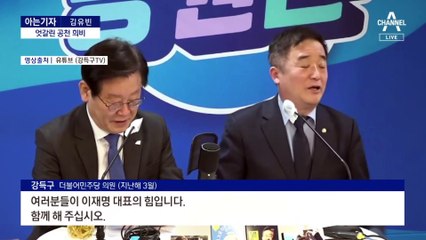 [아는기자]속도전으로 공천파동 돌파 나선 민주당