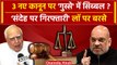 New Criminal Law: Supreme Court के वकील Kapil Sibal के IPC CrPC पर सवाल | Amit Shah | वनइंडिया हिंदी