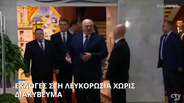 Λευκορωσία: Βουλευτικές εκλογές με την συμμετοχή μόνο των κομμάτων που στηρίζουν Λουκασένκο