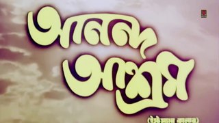 Ananda Ashram | আনন্দ আশ্রম | Bengali Movie Part 1 | Uttam Kumar _ Sharmila Tagore | Sujay Movies