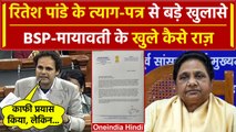 Mayawati के BSP को छोड़ BJP के हुए Ritesh Pandey के त्याग-पत्र ने खोले राज | PM Modi |वनइंडिया हिंदी