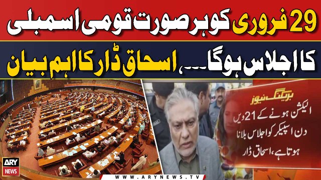 29 Feb Ko Har Surat National Assembly Ka Ijlas Hoga , Ishaq Dar