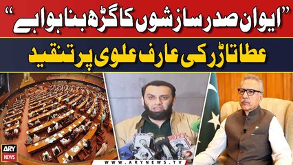 "President House Sazishon Ka Garr Bana Howa Hai", Ata Tarar Ki Tanqeed