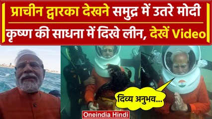 PM Modi In Gujarat: Dwarka देखने के लिए PM Narendra Modi ने समुद्र में लगाई डुबकी | वनइंडिया हिंदी