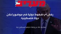 معاريف تكشف تفاصيل 6 محاور لخطة نتنياهو لإدارة غزة بعد انتهاء الحرب