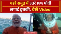 Dwarka देखने के लिए PM Narendra Modi ने समुद्र में लगाई डुबकी | वनइंडिया हिंदी #Shorts