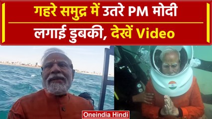Dwarka देखने के लिए PM Narendra Modi ने समुद्र में लगाई डुबकी | वनइंडिया हिंदी #Shorts