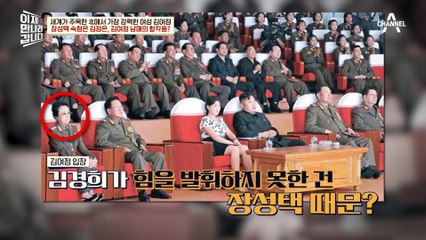 북한 장성택의 숙청! 배후에 숨어 있는 김여정?!