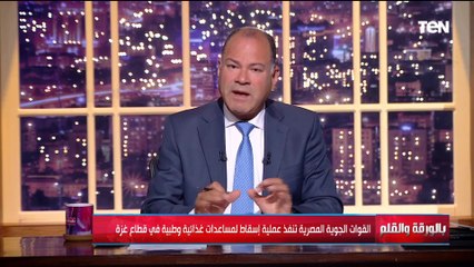 القوات الجوية تنفذ عملية إسقاط جوي لمساعدات غذائية وطبية في غزة.. وتعليق قوي من الديهي