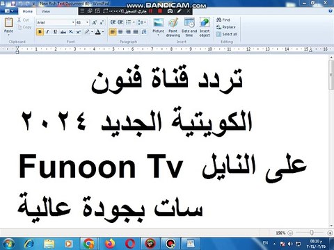 تردد قناة فنون الكويتية الجديد 2024 Funoon Tv على النايل سات بجودة عالية