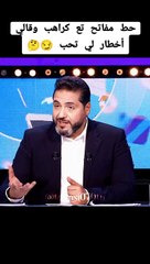 مخرج تونسي يتحرش بيا و حط برشااا مفاتح متاع كراهب و قالي اخطار