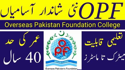 OPF New Jobs Update || Overseas Pakistan Foundation Girls College Jobs