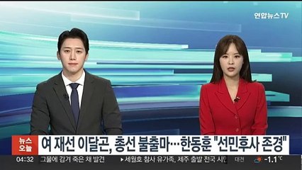 여 재선 이달곤, 총선 불출마…한동훈 "선민후사 존경"