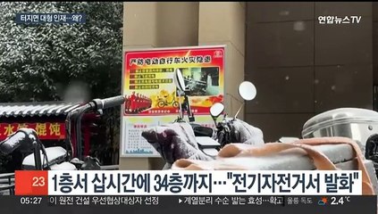 中, 불 났다하면 대형인재…"비용 탓에 안전 뒷전"