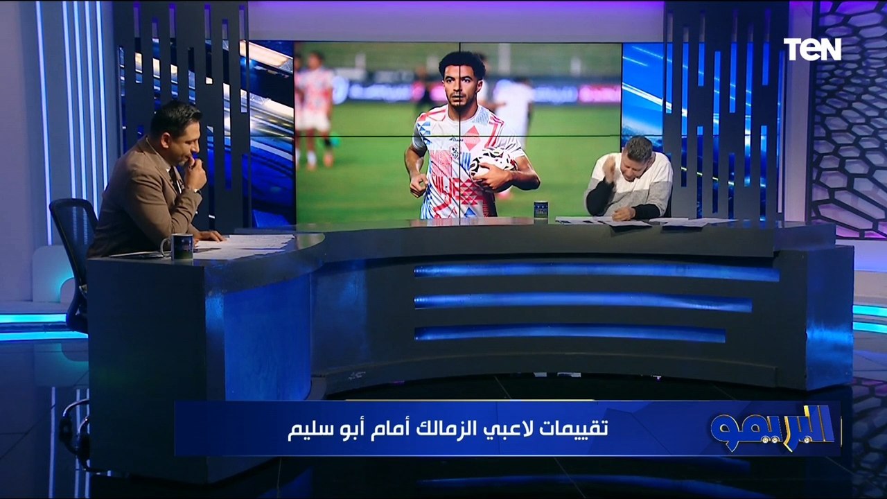 عجبني أداء أحمد حمدي.. تقييمات غير متوقعة من رضا عبد العال للاعبي الزمالك أمام أبو سليم