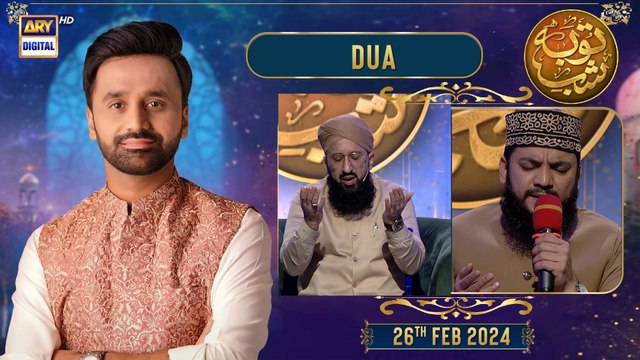 Shab-e-Tauba | Dua | Mufti Muhammad Sohail Raza Amjadi | Mahmood Ul Hassan Ashrafi | ARY Digital