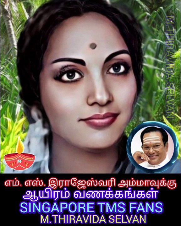எம். எஸ். இராஜேஸ்வரி அம்மாவுக்கு சிங்கப்பூர் டிஎம்எஸ் ரசிகர்கள் சார்பாக வணக்கம் M.THIRAVIDA SELVAN .