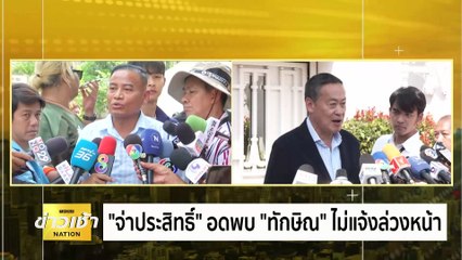 “อุ๊งอิ๊งค์” เผย รอพ่อพร้อมอยากให้พบลูกพรรค | ข่าวเช้าเนชั่น | 26 ก.พ. 67 | PART 3