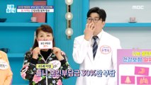 [HEALTHY] Fake information on health insurance that only I didn't know?!,기분 좋은 날 240226