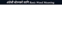 English to Nepali Translation गर्न सिक्नुहोस् || English Reading Practice || Master Trick