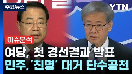 "정우택 CCTV까지 공개됐는데..." 국민의힘 도덕성 검증 잣대 도마 [Y녹취록] / YTN
