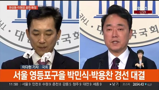 국민의힘, 권성동·이원모 공천…'비명계' 설훈 탈당 예고