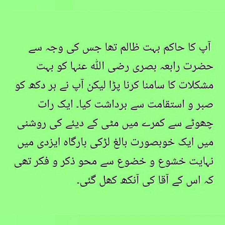 Hazrat Rabia Basri (R.A) | حضرت رابعہ بصری رضی اللہ عنہا