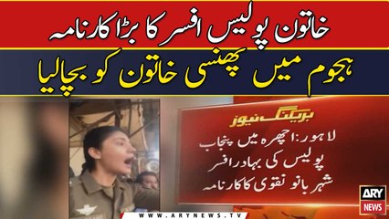 Khaatoon police officer ka bara karnama -   
