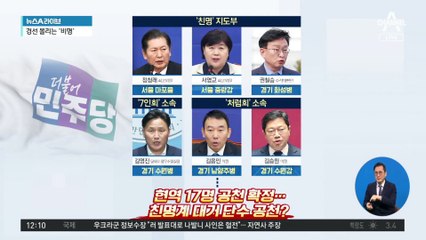 ‘막말 논란’ 친명 현역 의원도 줄줄이 단수공천