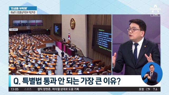 [민생을 부탁해]최남호 산통부 제2차관 “원전생태계 완전 복원 위한 지원 확대 예정”