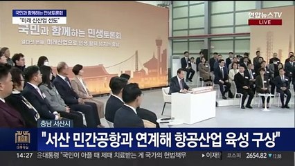 [현장연결] 윤 대통령 "군사보호구역 대폭 해제해 지역발전 공간으로"