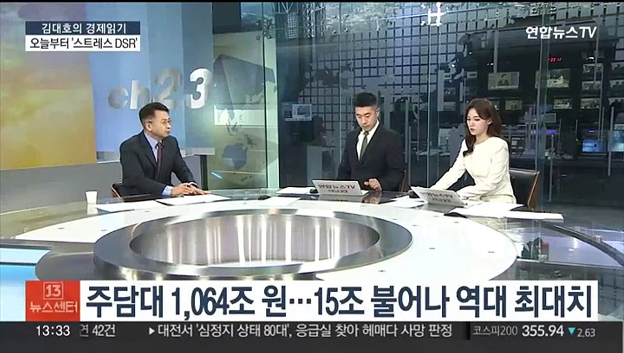 [김대호의 경제읽기] 오늘부터 '스트레스 DSR' 적용…가계부채 잡을까?
