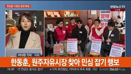 국민의힘, 권성동·이원모 공천…'탈당 예고·단식' 잡음 계속