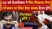 Delhi Excise Policy Scams: CM Arvind Kejriwal फिर ED के सामने नहीं होंगे पेश | वनइंडिया हिंदी